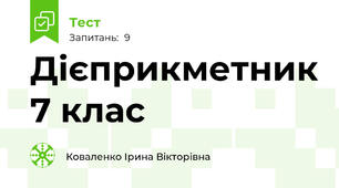 Дієприкметник 7 клас