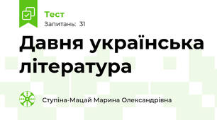 Давня українська література