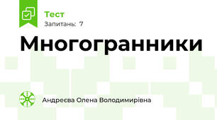 Многогранники