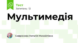 Мультимедія