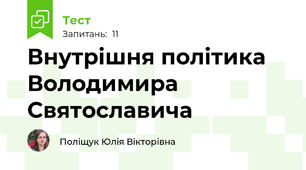 Внутрішня політика Володимира Святославича