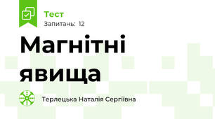 Магнітні явища