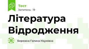 Література Відродження