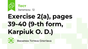 Exercise 2(a), pages 39-40 (9-th form, Karpiuk O. D.) 