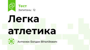 Легка атлетика