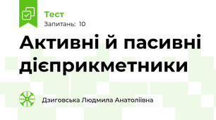Активні й пасивні дієприкметники