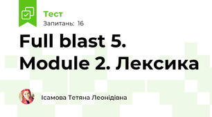 Full blast 5. Module 2. Лексика