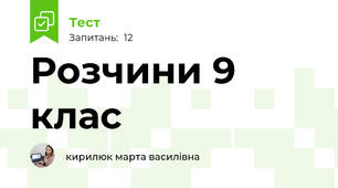 Розчини 9 клас