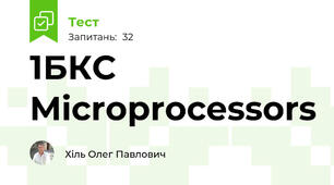 1БКС Microprocessors