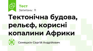 Тектонічна будова, рельєф, корисні копалини Африки