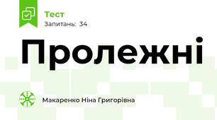 Пролежні