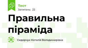 Правильна піраміда