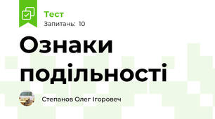 Ознаки подільності