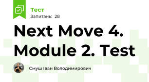 Next Move 4. Module 2. Test
