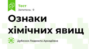 Ознаки хімічних явищ