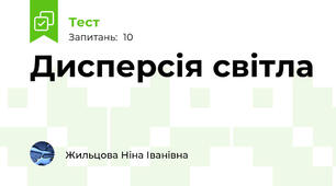 Дисперсія світла
