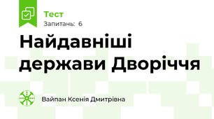Найдавніші держави Дворіччя