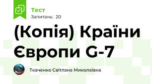 (Копія) Країни Європи G-7
