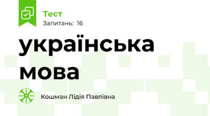 українська мова