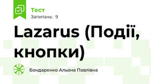 Lazarus (Події, кнопки)