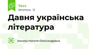 Давня українська література