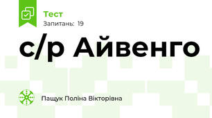с/р Айвенго 