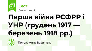 Перша війна РСФРР і УНР (грудень 1917 — березень 1918 рр.)
