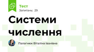 Системи числення