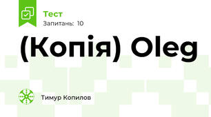 (Копія) Oleg
