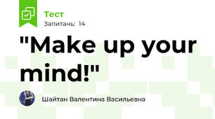  "Make up your mind!"