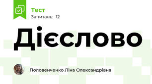 Дієслово