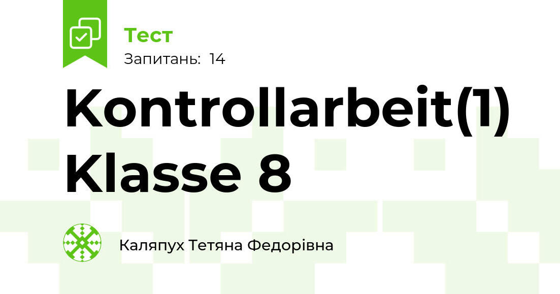 Kontrollarbeit(1) Klasse 8 | Тест на 14 запитань. Німецька мова