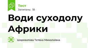 Води суходолу Африки