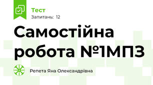 Самостійна робота №1МПЗ 