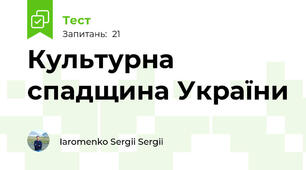 Культурна спадщина України