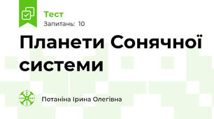 Планети Сонячної системи