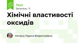 Хімічні властивості оксидів