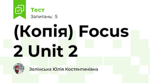 (Копія) Focus 2 Unit 2