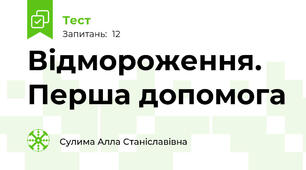 Відмороження. Перша допомога
