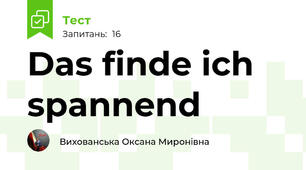 Das finde ich spannend