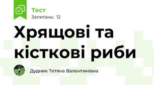 Хрящові та кісткові риби