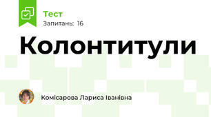 Колонтитули