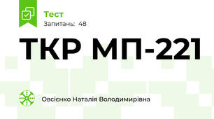 ТКР МП-221