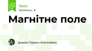 Магнітне поле