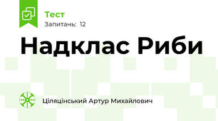 Надклас Риби