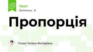 Пропорція