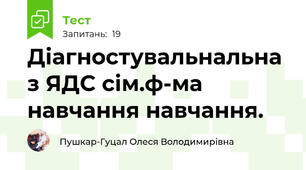 Діагностувальнальна з ЯДС сім.ф-ма навчання навчання.