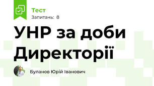 УНР за доби Директорії