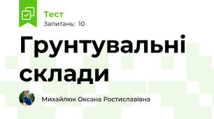 Грунтувальні склади