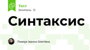 Синтаксис